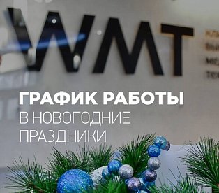График работы в праздничные дни